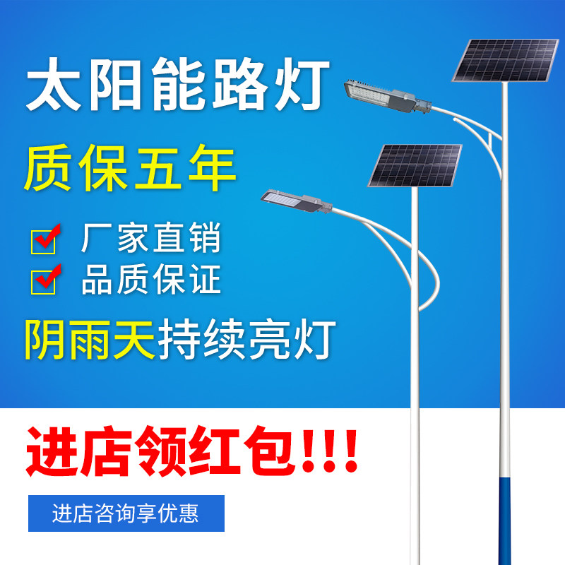 太阳能路灯户外灯6米大功率超亮锂电池抱电线杆庭院新农村高杆LED|ruв категории награду материалов, огни освещения, дорожный фонарь - от Buy2taobao.com для оказания профессиональной услуги покупки агента Taobao