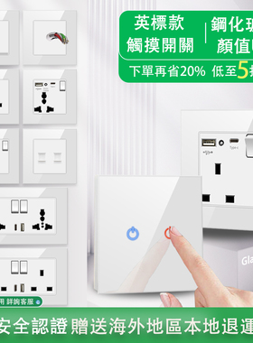 香港澳版触摸开关英式13a插蘇Type-c快充面板电灯制开关玻璃白色