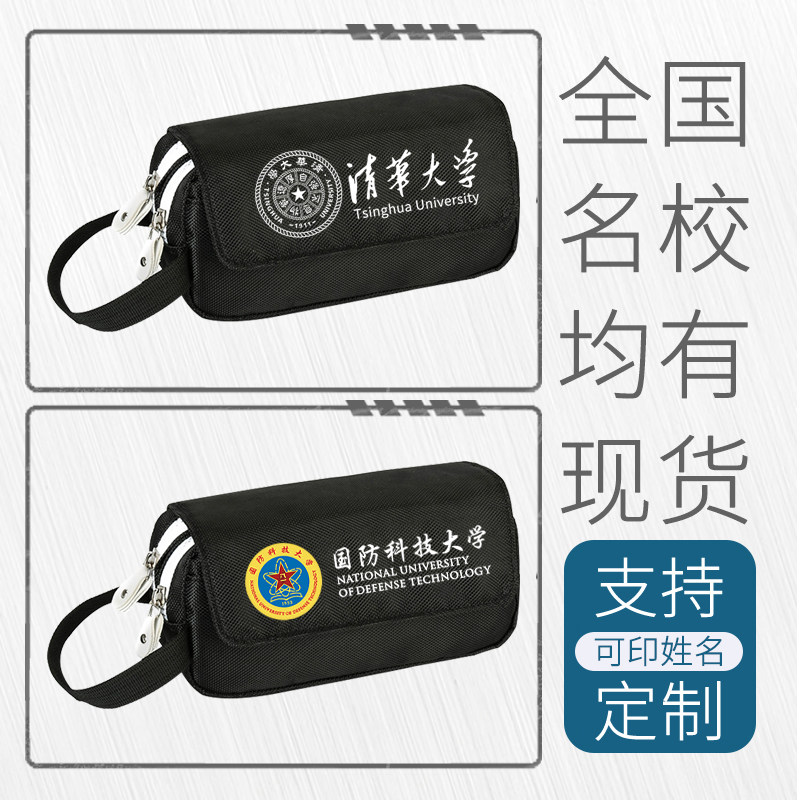 【支持定制】名校笔袋ins初高笔袋