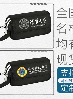 【支持定制】名校笔袋ins初高中学生大容量文具盒清华北大铅笔盒
