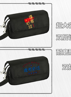 文创逢考必过翻盖周边多功能大容量笔袋学生文具盒文具收纳铅笔盒