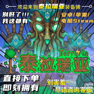 无敌泰拉瑞亚新1.4.5全物品存档苹果安卓鸿蒙国服taptap电脑steam