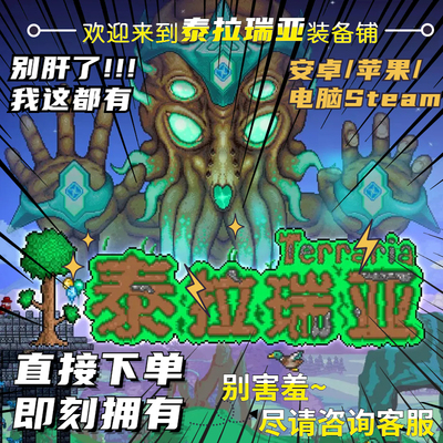 无敌泰拉瑞亚新1.4.5全物品存档苹果安卓鸿蒙国服taptap电脑steam