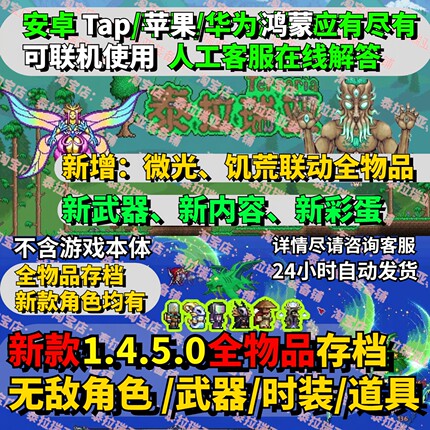 泰拉瑞亚手机版1.4.5新款tap国服全存档代导入ios安卓华为鸿蒙