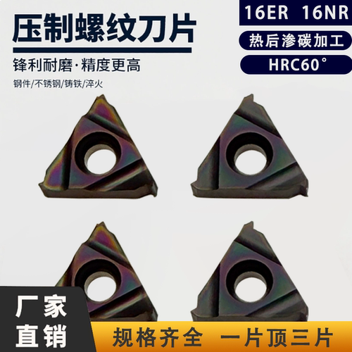 数控刀片16ER16NRAG55AG60