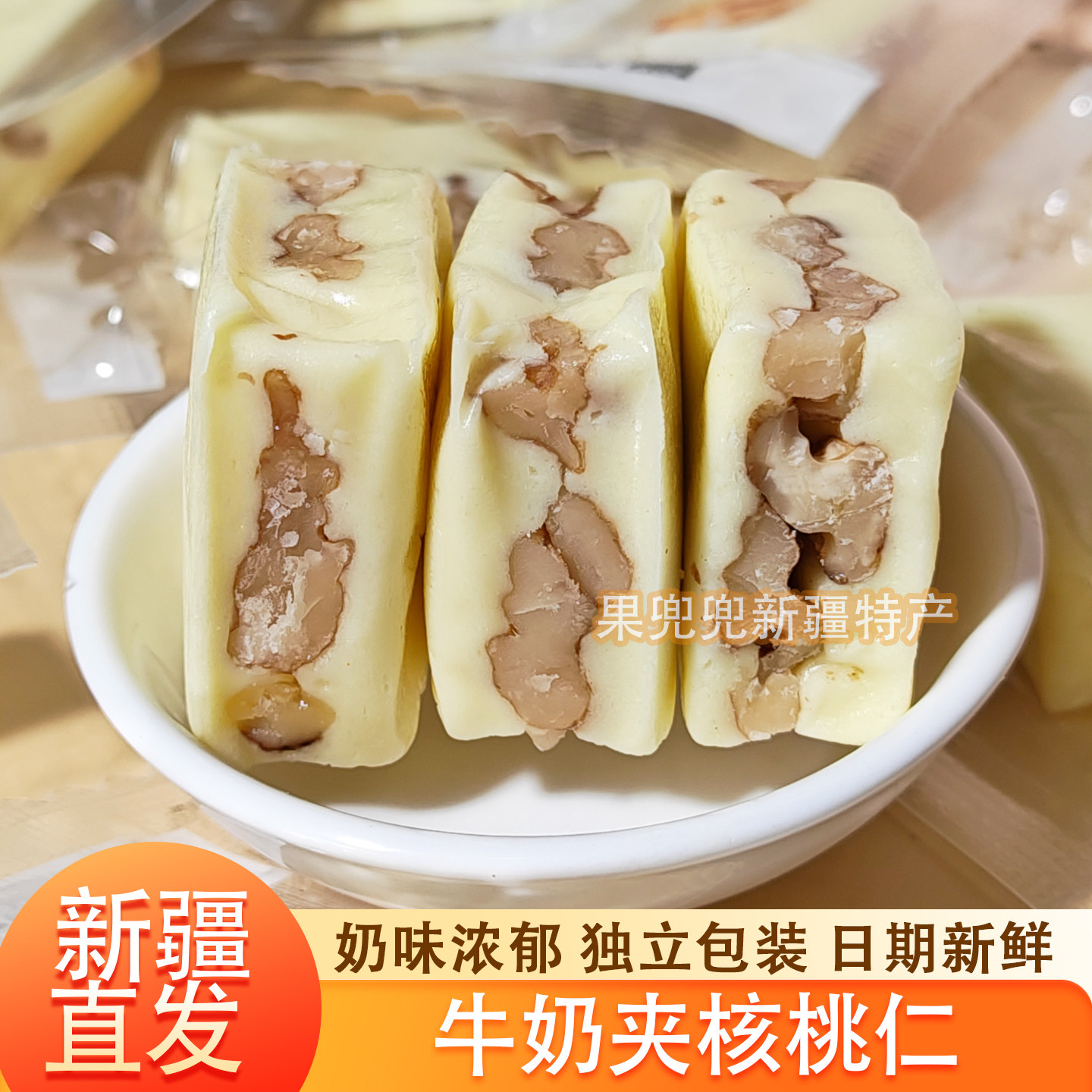 新疆特产西域皇后奶派牛奶夹核桃仁奶糕独立包装休闲零食包邮