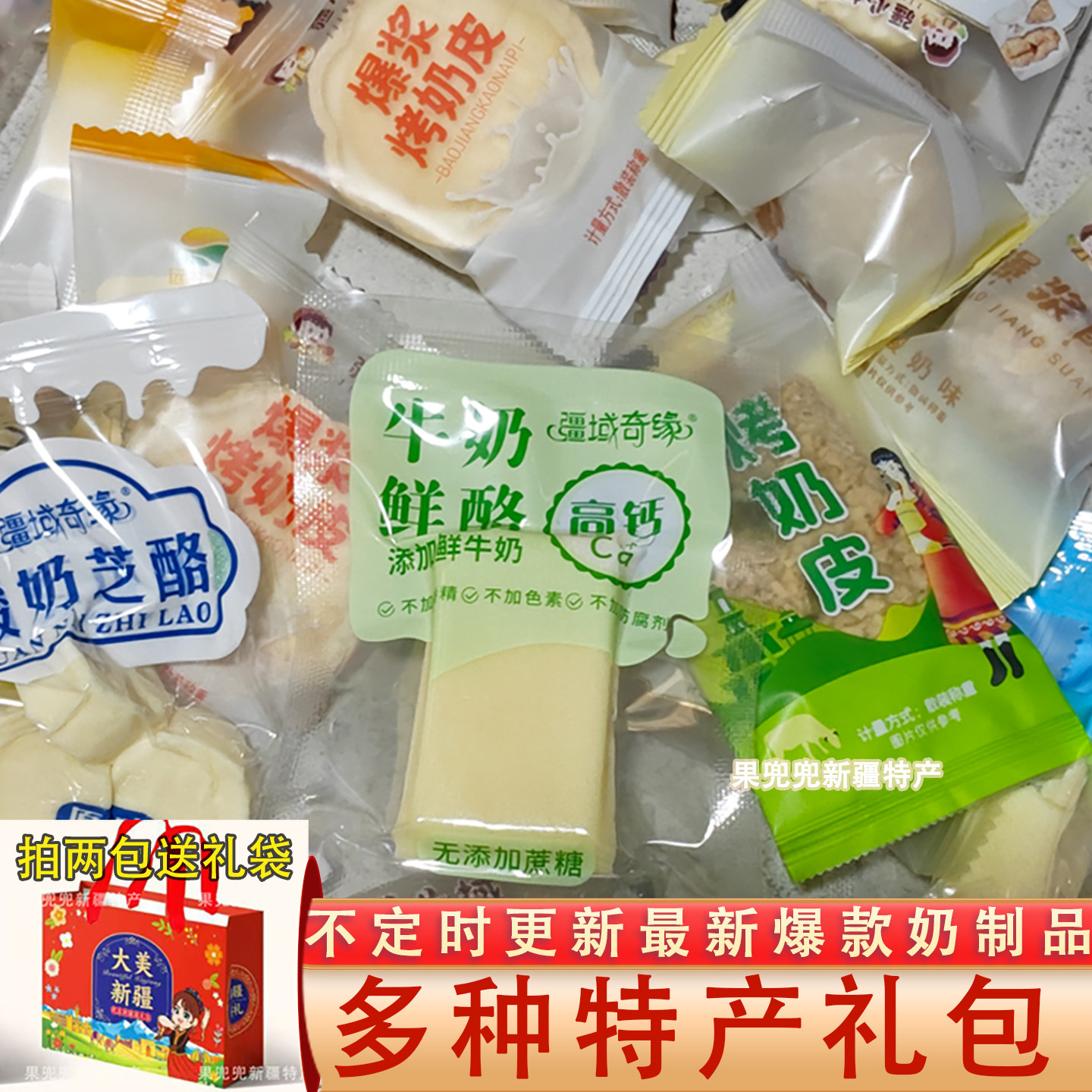 新疆特产奶制品组合混合果干大礼包伴手礼休闲小零食多种奶酪包邮