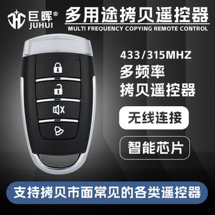 亚克力头形对拷遥控器适用电瓶车卷帘门卷闸门遥控器315 433频率