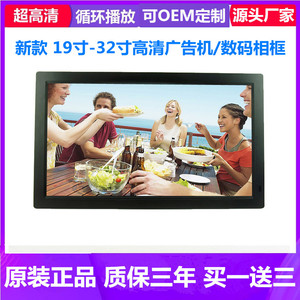 特价19寸/22寸数码相框广告机