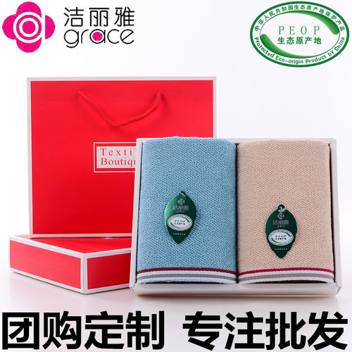 洁丽雅毛巾礼盒2条装套装婚庆生日商务团购伴手礼礼品定制logo