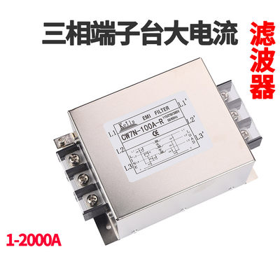 KEILS电源滤波器三相380V抗干扰60A150A120A100A端子台200A大电流