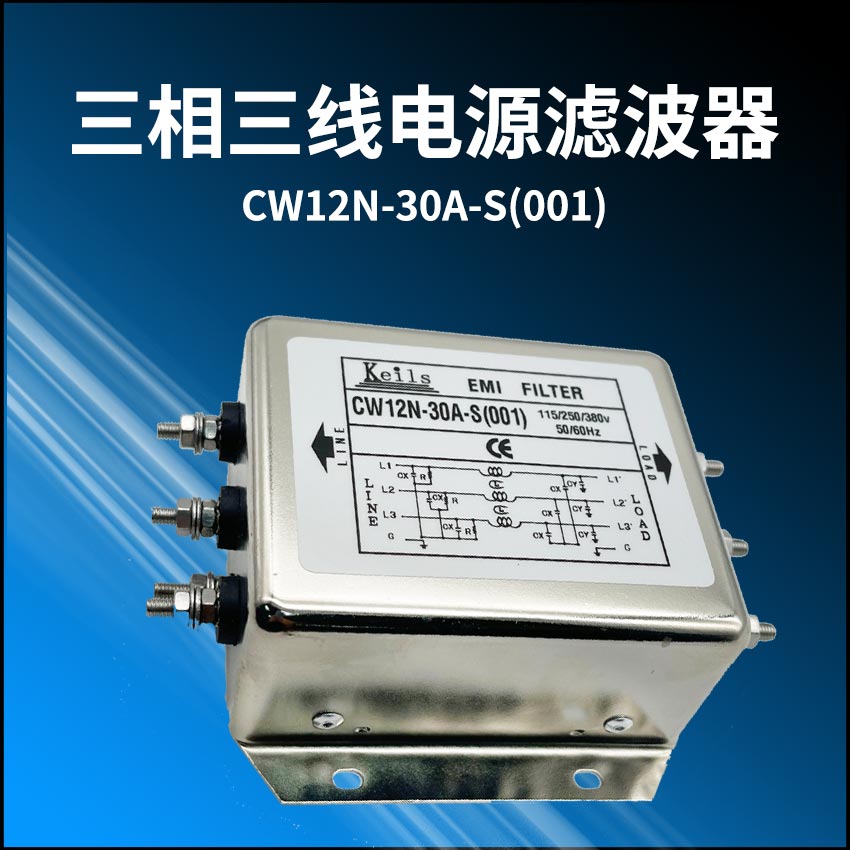 keils电源滤波器三相380v