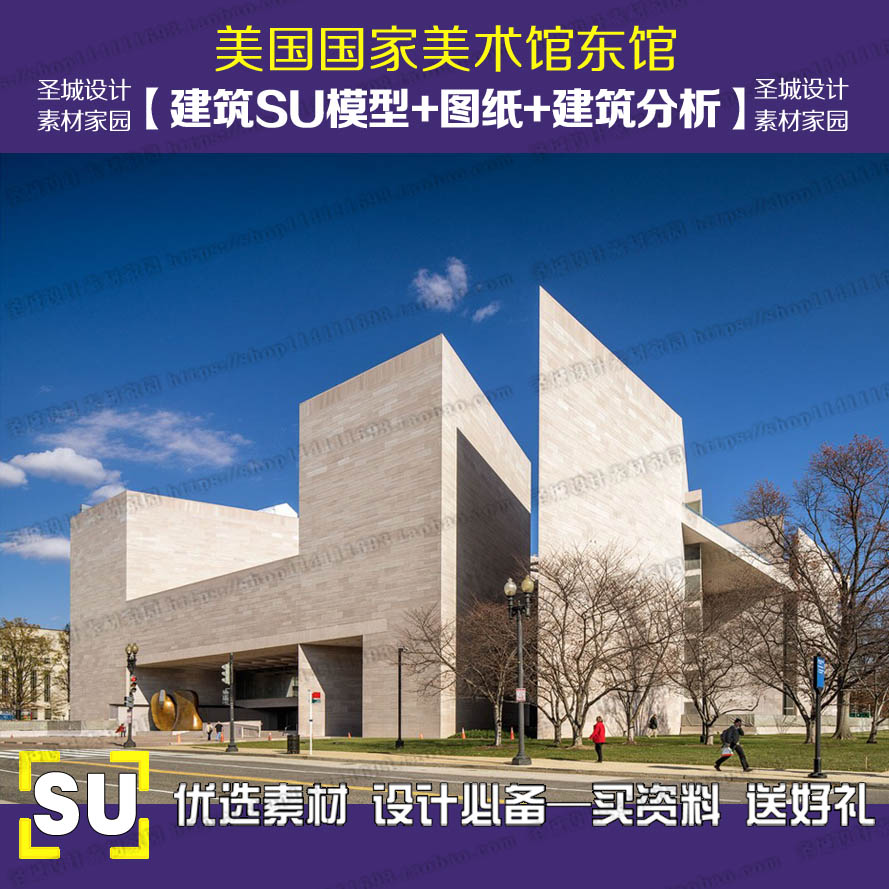 贝聿铭美国国家美术馆东馆su模型图纸建筑分析实景照片方案资料