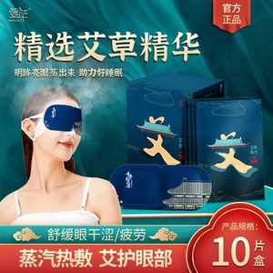 萱草舒缓疲劳眼涩艾草蒸汽眼罩