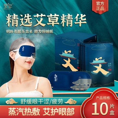 萱草舒缓疲劳眼涩艾草蒸汽眼罩