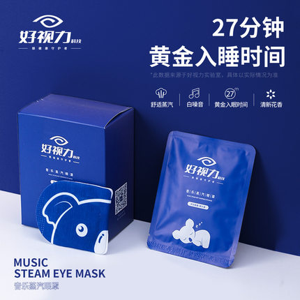 好视力考拉蒸汽眼罩热敷学生叶黄素助睡眠遮光发热舒缓眼贴眼罩