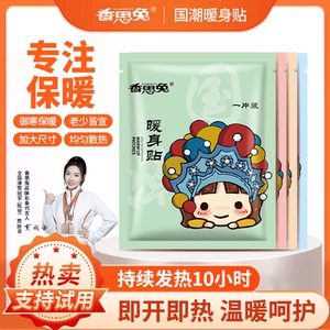 国潮艾草暖身贴膝盖颈腰椎发热