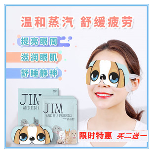 萱草JIM狗狗吉姆蒸汽眼罩发热敷缓解眼疲劳护眼贴 淡化黑眼圈眼袋