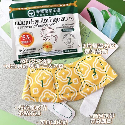 LANNA兰纳舒缓改善颈椎暖颈贴