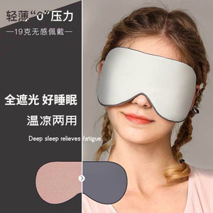 两用睡眠遮光透气学生韩版眼罩