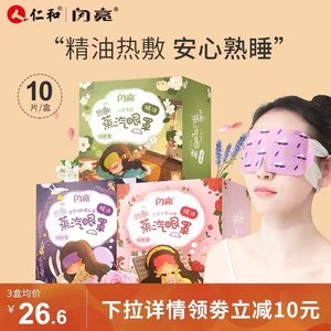 闪亮淡化黑眼圈禁欲系蒸汽眼罩