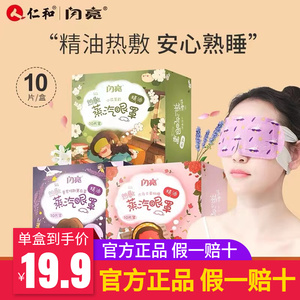 闪亮蒸汽眼罩热敷缓解眼疲劳淡化黑眼圈睡眠学生精油禁欲系护眼贴