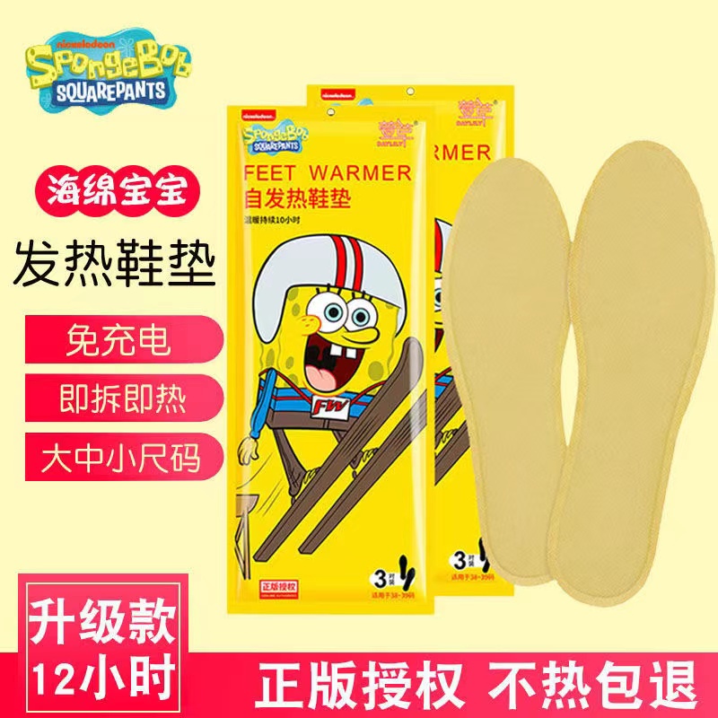 萱草海绵宝宝自发热鞋垫加热足垫