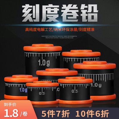 米卡诺环保刻度铅皮垂钓小配件