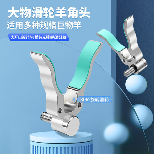 垂弦大物羊角头炮台支架头杆架
