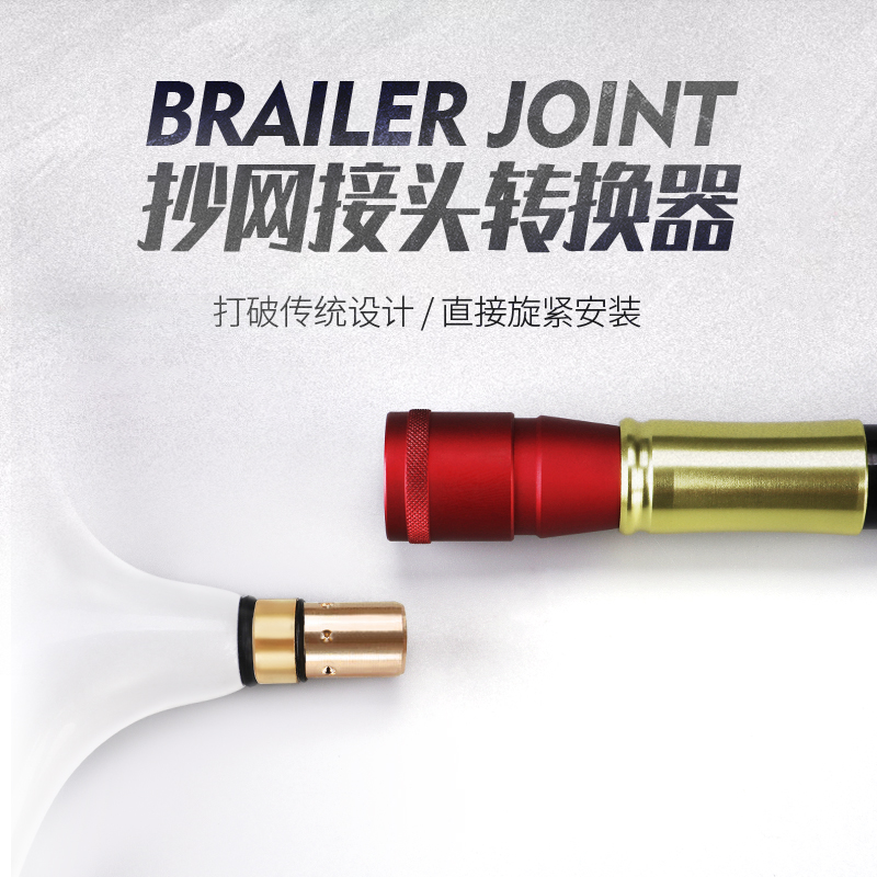 抄网防转接头连接器抄网头防旋转