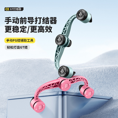垂弦路亚前导线FG打结器GT结打结器碳线PE线快速绑线器辅助工具