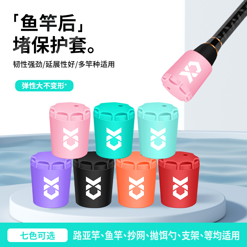 垂弦路亚竿后堵保护套