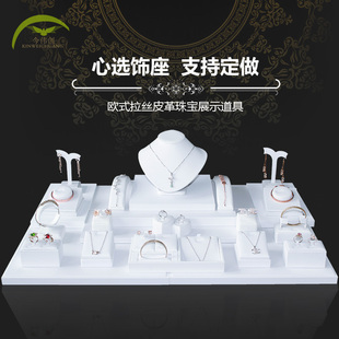 珠宝展示道具白色拉丝项链手镯戒指座耳环架饰品首饰陈列道具套装