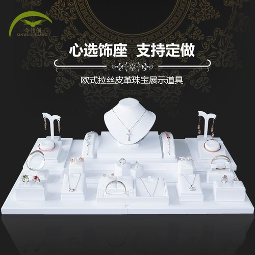 珠宝展示道具白色拉丝项链手镯戒指座耳环架饰品首饰陈列道具套装 - 封面