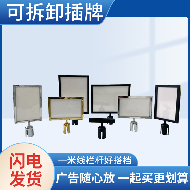 不锈钢一米线A4横向插牌 不锈钢指示牌水牌栏杆专用插牌银行活动