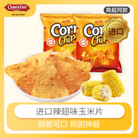 咔多力进口玉米片休闲零食杂粮小吃原味粗粮膨化食品玉米脆片薯片