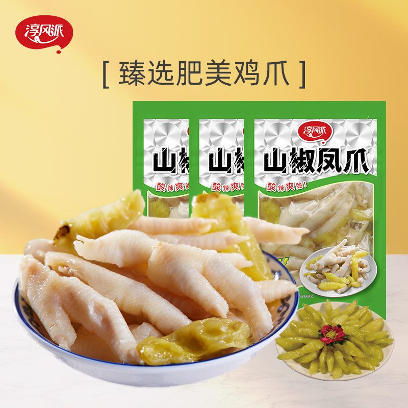淳风派 泡椒凤爪经典山椒凤爪组合鸡肾零食独立包装泡椒虎皮凤爪