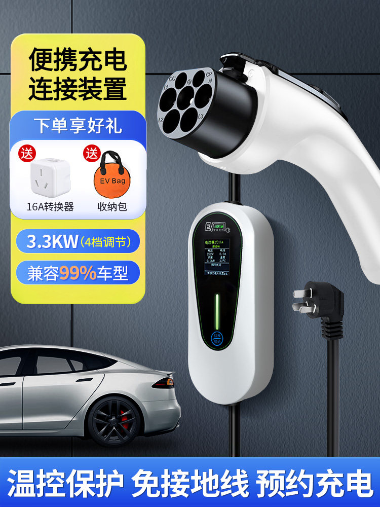 New energy portable charging with car charging, suitable for home use, BYD electric vehicle charger 16A7kW