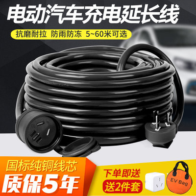 新能源电动汽车充电延长线