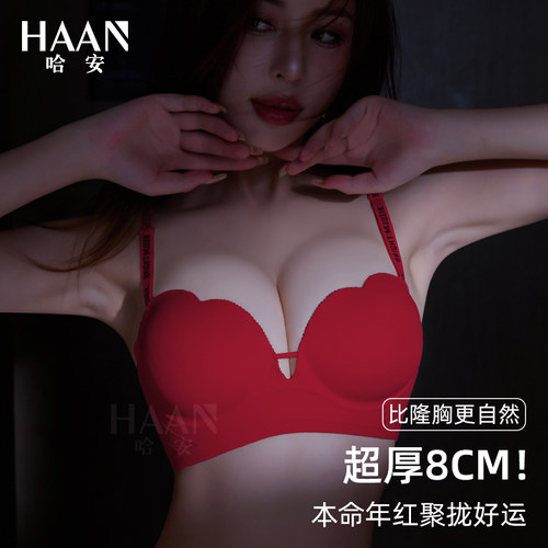 本命年红无痕内衣套装小胸聚拢