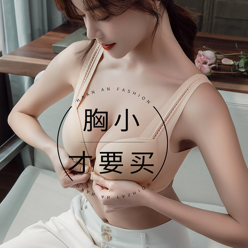 前扣内衣女聚拢小胸显大透气无痕文胸收副乳防下垂胸罩套装品牌夏