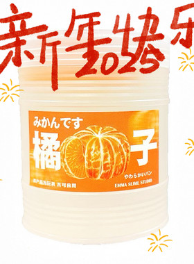 EMMA家仿真橘子汁筋膜感透明假水手工便宜抱抱奶大桶装网红玩具泥