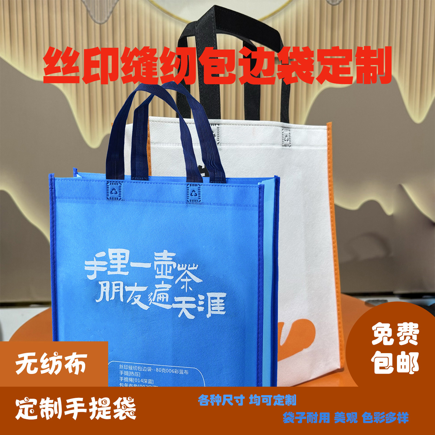 无纺布手提袋丝印缝纫包边袋个性定制手提袋广告购物手提袋订制