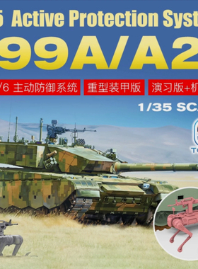 zimi model TC35004 ZTZ-99A MBT主战坦克演习装置和机器狗型1/35