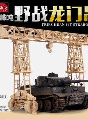 Amusing 35B003 J.S. 弗里斯之子 16吨移动龙门起重机1943 (1/35)