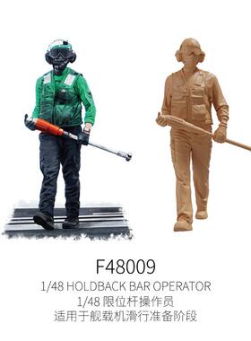 星河模型F48009 微缩舰载机弹射组地勤人像-限位杆操作员