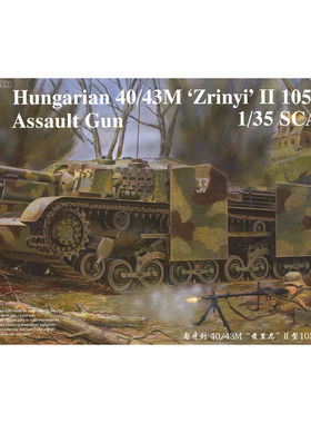 威骏 CB35036 二战匈牙利 40/43M“兹里尼”II 105mm突击炮