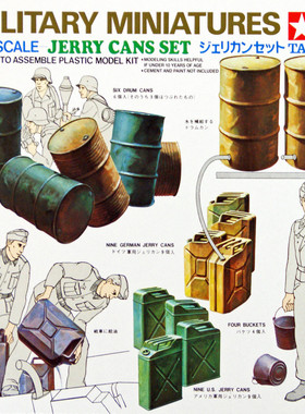 TAMIYA/田宫 35026 军事燃料容器套装 塑料拼装模型（1/35）