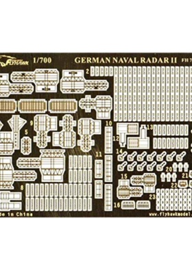鹰翔 FH700137 德国海军雷达 II 船舰升级改造蚀刻片（1/700）