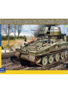 Gecko/壁虎 35GM0052 FV103 CVR(T) 斯巴达 装甲输送车机枪塔型